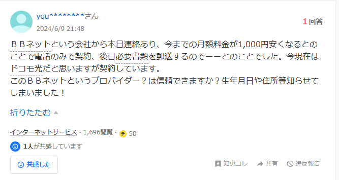BBネット